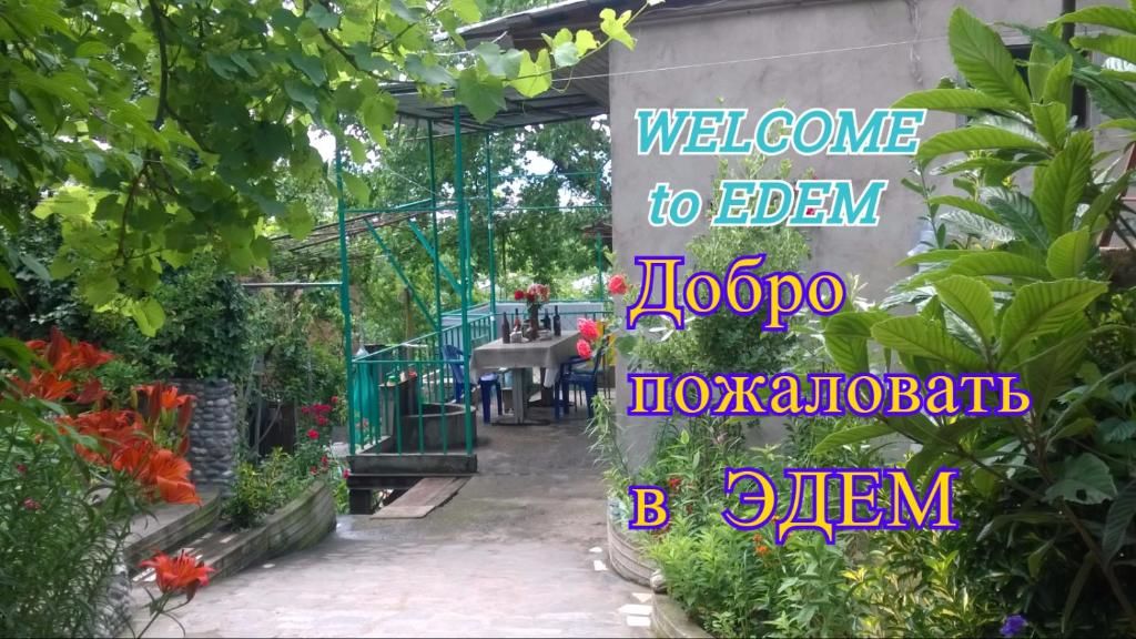 Гостевой дом Guest House Edem Тбилиси-39